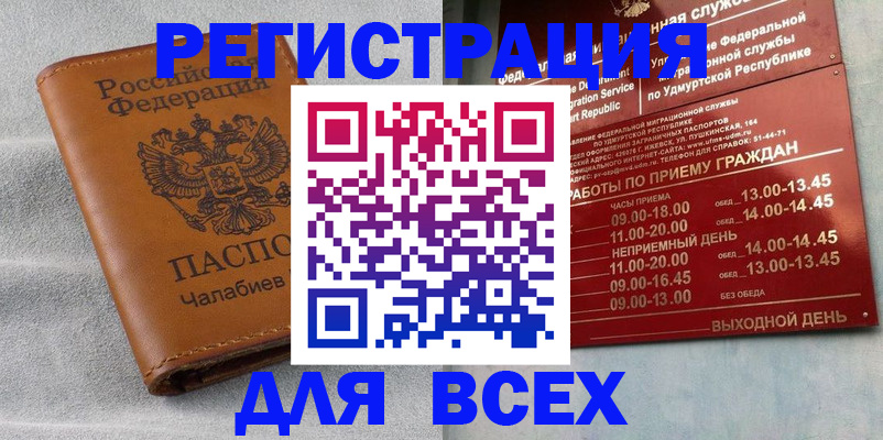прописка штамп в Чистополье